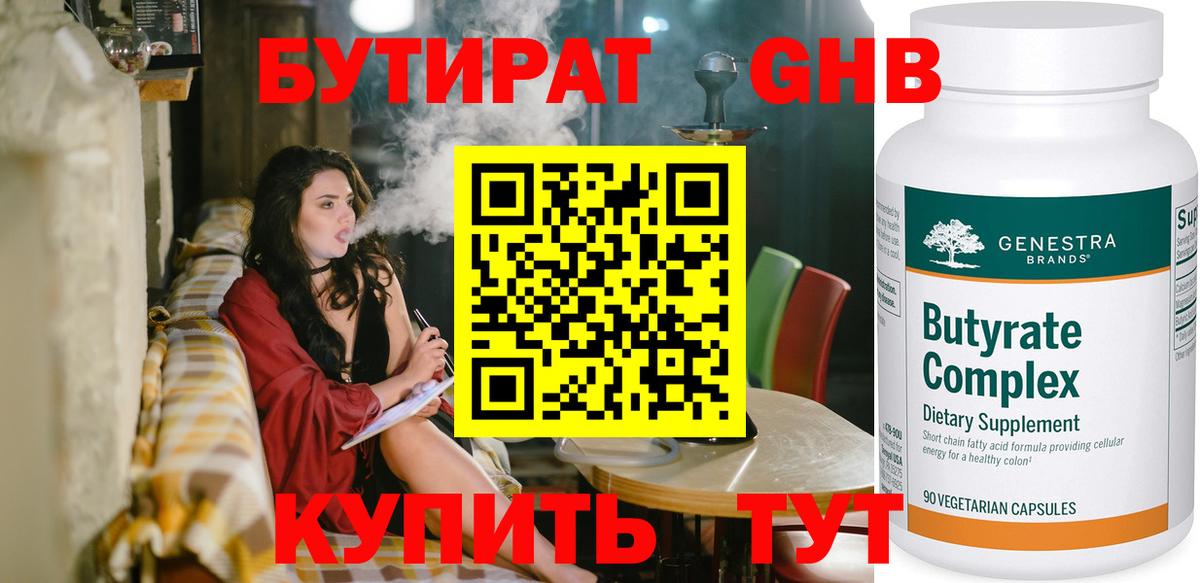 Бутират GHB  Вход с VPN  БУТИРАТ  Кандалакша 