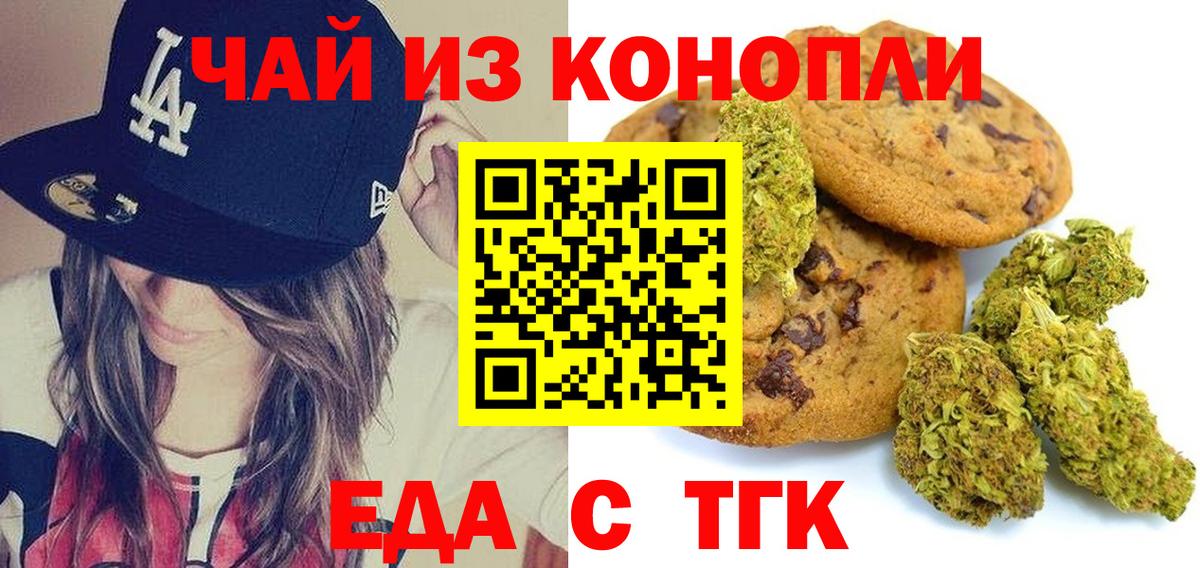 Печенье с ТГК марихуана  Вход с VPN  Кандалакша 