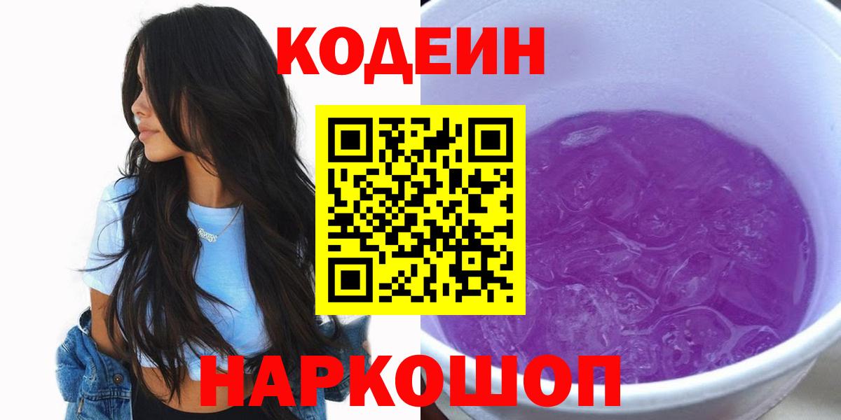 Кодеиновый сироп Lean напиток Lean (лин) Кандалакша