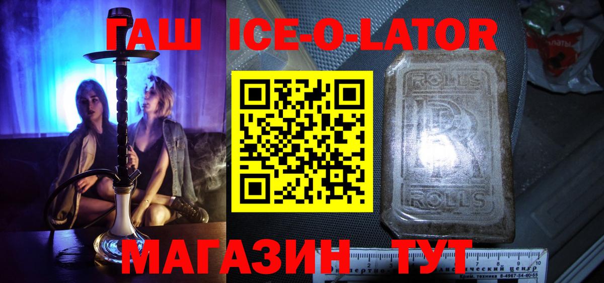 Гашиш Ice-O-Lator  Вход с VPN  Кандалакша  ГАШ VHQ 