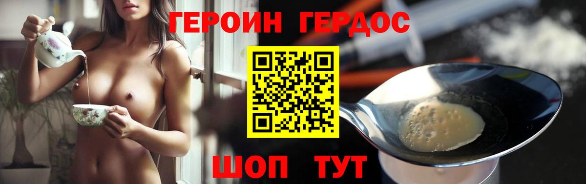 Кандалакша  ГЕРОИН  Вход с VPN  ГЕРОИН VHQ 